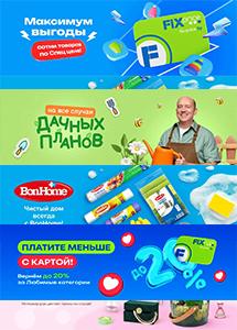 Скидки и выгодные предложения в магазинах Fix Price!